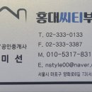 홍대씨티공인중개사사무소 이미지