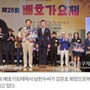 제25회 배호가요제 영예의 대상에 남한수씨