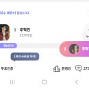 D-day 셀럽챔프 1위 입니다❤️ 이미지
