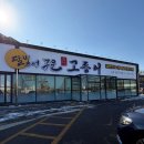 양촌 | 김포 구래동 맛집 달빛에구운고등어 김포양촌구래점 방문후기 | 부모님 모시고 가기 좋은 식당