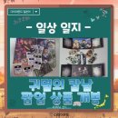 (주)대원페이퍼 | 귀멸의 칼날 팝업 상품 후기! 일상 일지