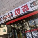 승승삼겹 - 부산진구 성지로 57-1 | 승승삼겹