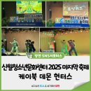 신월청소년문화센터 | 신월청소년문화센터 2025 마지막 축제-케이북 데몬 헌터스