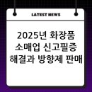 화장품 소매업 네이버블로그