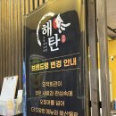 해탄 신논현점 이미지