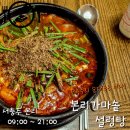 본리가마솥설렁탕