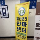 대한보건안마원 이미지