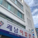 쾌남이발관 이미지