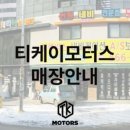 티케이모터스 네이버블로그