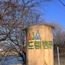 양평 드림캠핑장 | 연두의 양평 드림캠핑장 2박 3일 캠핑 일기 [1월12일~14일]