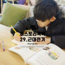 전봉준 단비 | 융합 사고력 전집 읽고 한국역사 근대전기 전봉준 알아보자