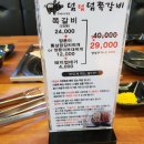 덤덤덤쪽갈비 언양점 이미지