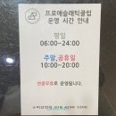 대구 감삼동 헬스장 프로애슬래틱클럽을 다녀왔습니다! (체험 리뷰)