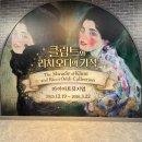 줌인센터 | 마이아트뮤지엄, 클림트와 리치 오디의 기적 전시 후기, 사라졌다 돌아온 그림의 비밀