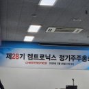 켐트로닉스 주총후기(2025년 3월)-내년부터 본업 좋아질듯?