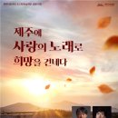 사랑과 희망의 합창 이미지