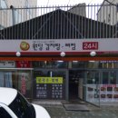 원당감자탕동교점