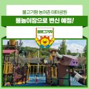불고기팜농어촌테마공원 네이버블로그
