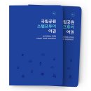 국립공원 스탬프 투어(국립공원 여권여행) 이미지