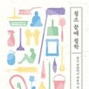 청소왕 이미지