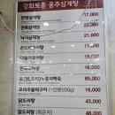 강화토종웅추삼계탕 | 강화토종 웅추 삼계탕 후기