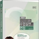 2027 권영주 전공영어 2차 수업실연과 면접/권영주/법률저널 이미지