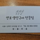 연포생선구이 이미지