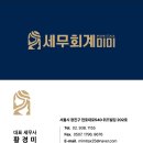 군자세무사 추천 🌟 군자역 3분, 빠르고 스마트한 기장 서비스! 세무회계미미 후기까지 확인하세요