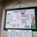 돈통숯불생고기