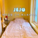 제주공항근처난장게스트하우스 | 제주도 게스트하우스 추천 조용한 난장게스트하우스 내돈내산