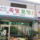 서산인삼족발(석림점) 네이버블로그