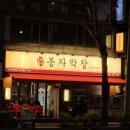 봉자떡볶이 | 복현동맛집 봉자막창 대구복현점, 새로 생긴 찐 고기집 방문 후기