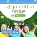 이디야커피평택서정