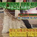 (오케스트라 밴드) 11월 21일-제2회 그랑프리(GP)서울컵 전국 프로/아마 댄스스포츠 선수권 2010 이미지