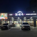 사천읍맛집 일선옥 돼지갈비 후기