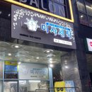 경서세탁소 이미지