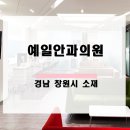 예일안과의원 이미지