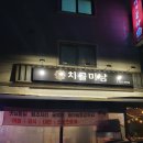 서광 | 퇴근 후 치맥 성지 발견! [일산 풍동 치골미남] 방문기 🍗🍺