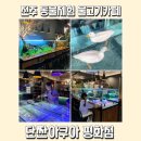 단짠아쿠아 평화점 네이버블로그