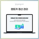 공카 렌트카 ERP 솔루션 진짜 쓰다보면 생활이 달라짐
