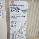 8월3주)잇~다 콘서트&&동물 옷을 입혀요&도서관&친구를 치료해줘요&물풍선 놀이 이미지