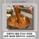 창원 용호동 태령막국수 소갈비찜 창원본점 - 40년 전통 막국수 찐맛집