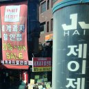 제이제이미용실 이미지