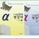 도화동 633-29↔도화동 624-240 | 2018 위계점 7, 9급 알파행정학 세트