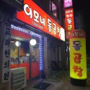 이모네돌곱창 이미지