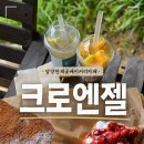 [담양 한재골] 크로엔젤, 대형 정원카페에서 힐링하고 온 후기