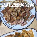 보성녹돈 | 국내산 돼지고기 맛있는 정육점 냉장 삼겹살 보성녹돈 고기오빠후기