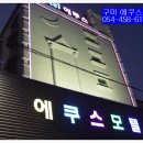 에쿠스모텔 이미지