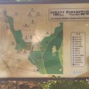 서달산 수목학습원 이미지