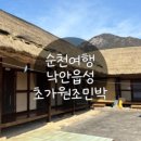 초가원조민박 이미지